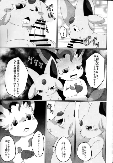 [Itameshi] Fukujuu Fhentai - Page 18