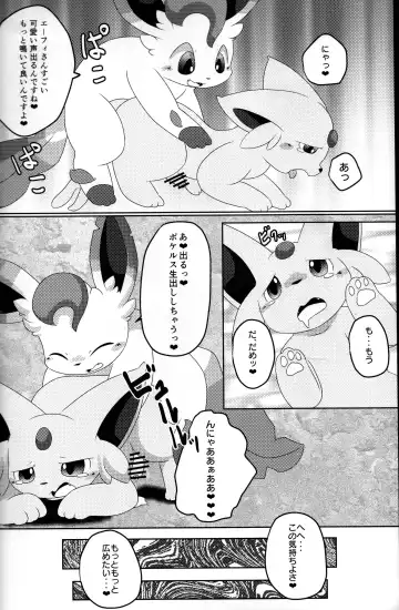 [Itameshi] Fukujuu Fhentai - Page 21