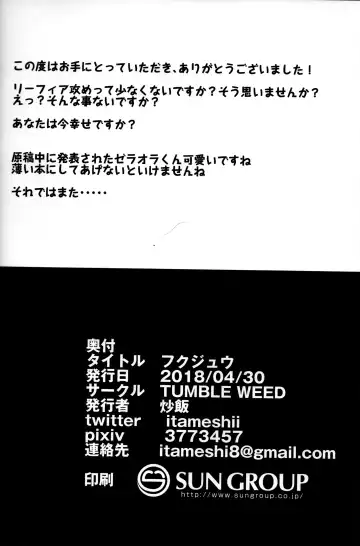 [Itameshi] Fukujuu Fhentai - Page 23