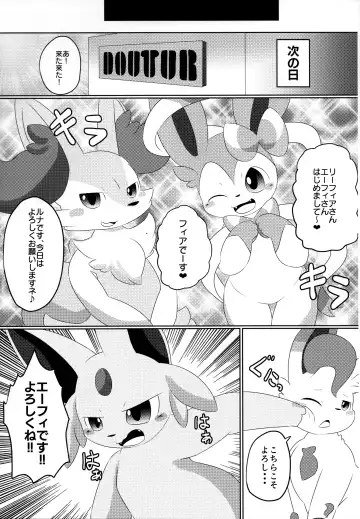 [Itameshi] Fukujuu Fhentai - Page 8