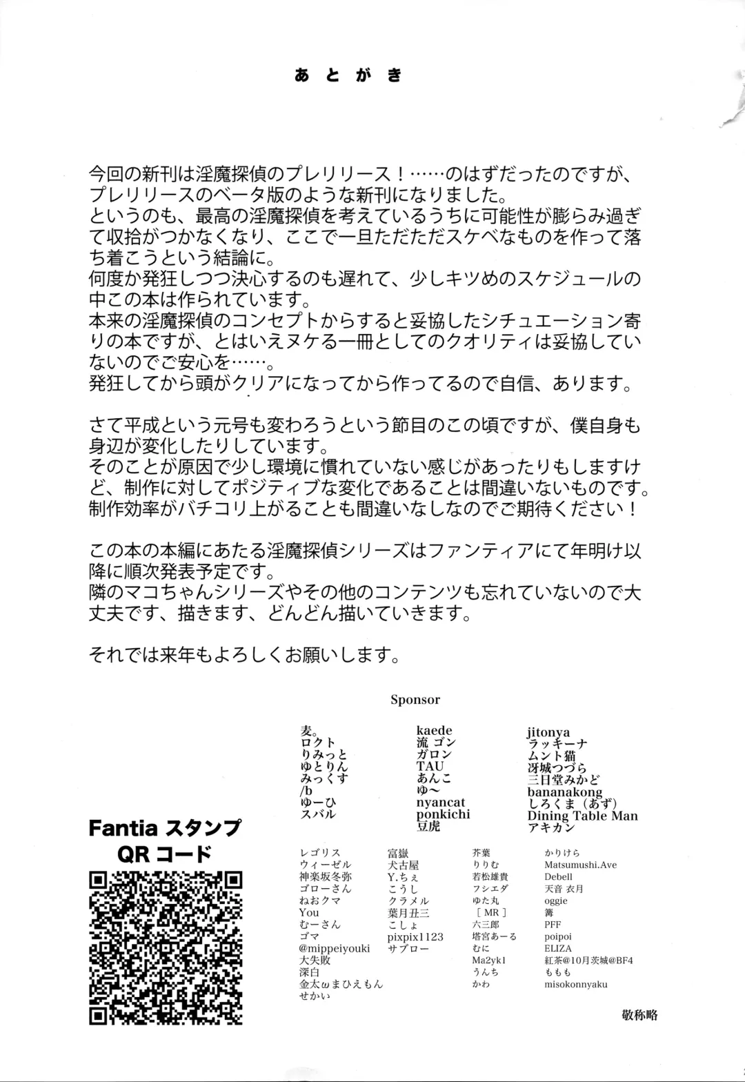 [Arekusa Mahone] Imouto wa Succubus Fhentai - Page 25