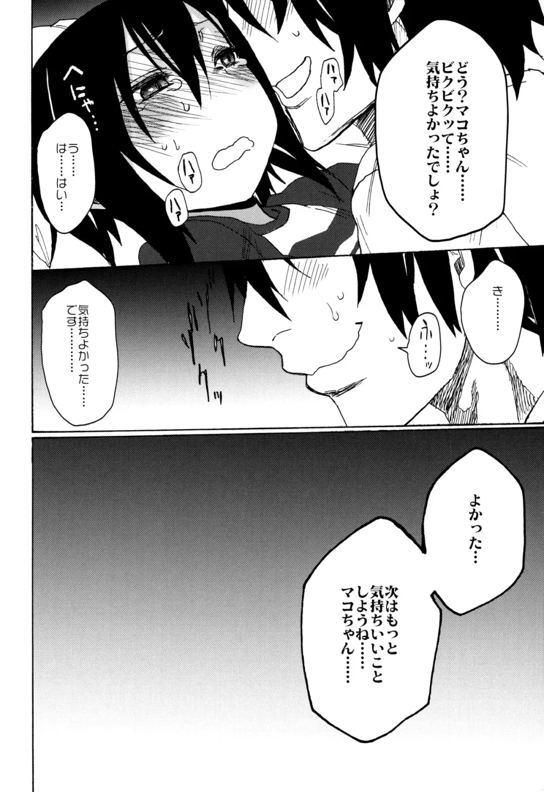 [Arekusa Mahone] Tonari no Mako-chan Season 1 Soushuuhen - My Neighbor Mako-Chan Fhentai - Page 33