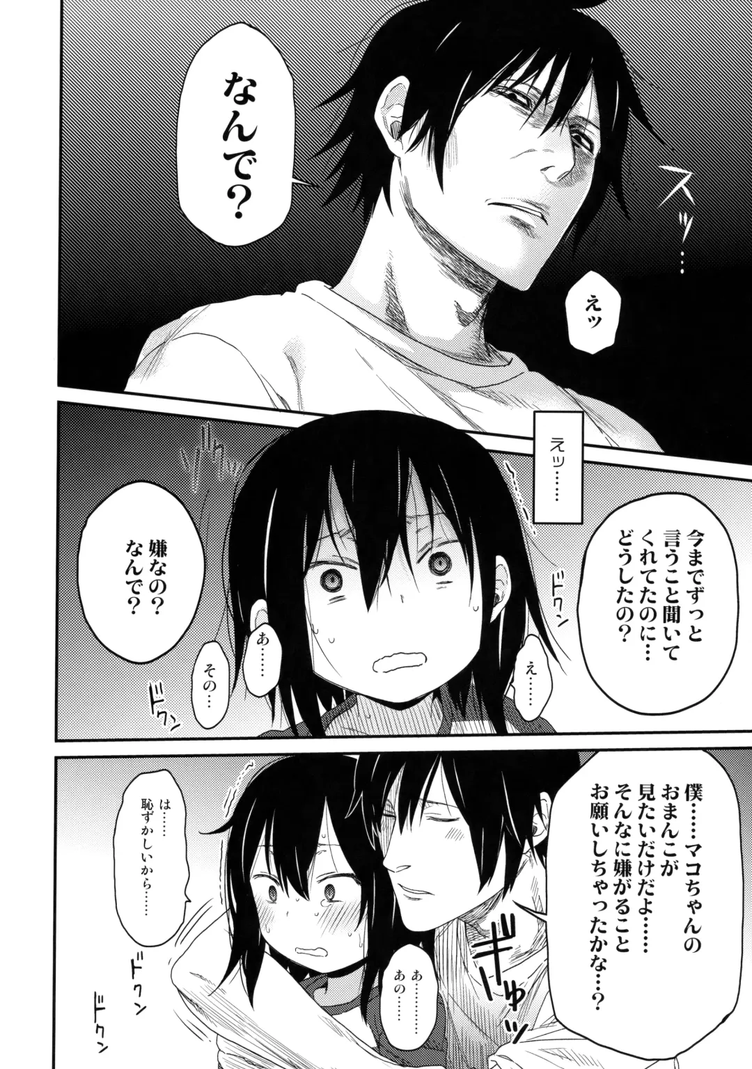 [Arekusa Mahone] Tonari no Mako-chan Season 1 Soushuuhen - My Neighbor Mako-Chan Fhentai - Page 52