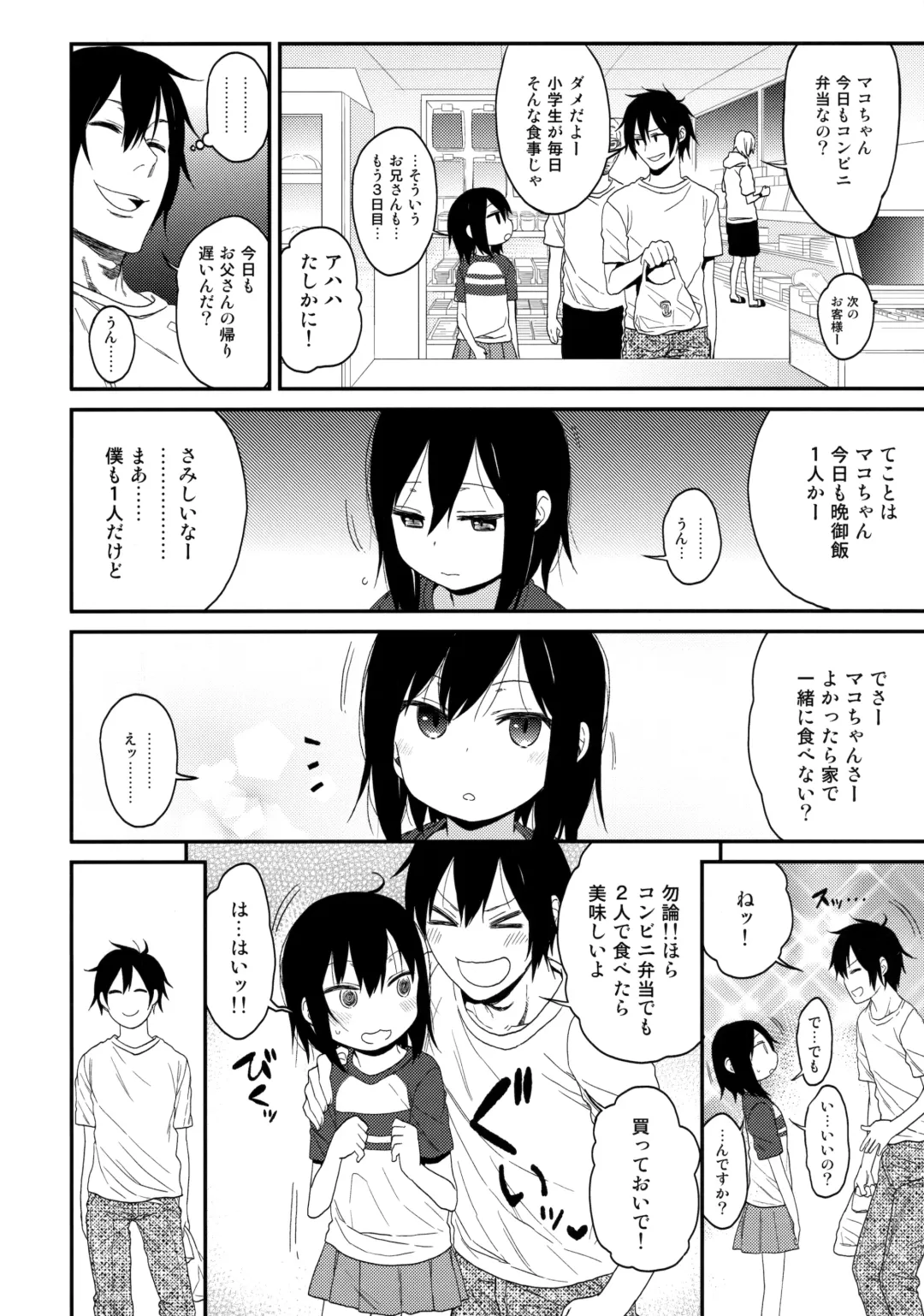 [Arekusa Mahone] Tonari no Mako-chan Season 1 Soushuuhen - My Neighbor Mako-Chan Fhentai - Page 7