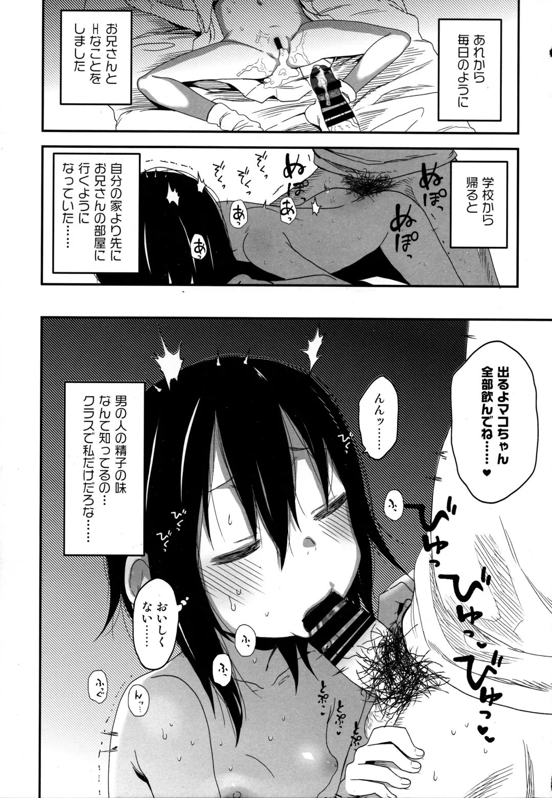 [Arekusa Mahone] Tonari no Mako-chan Season 1 Soushuuhen - My Neighbor Mako-Chan Fhentai - Page 70