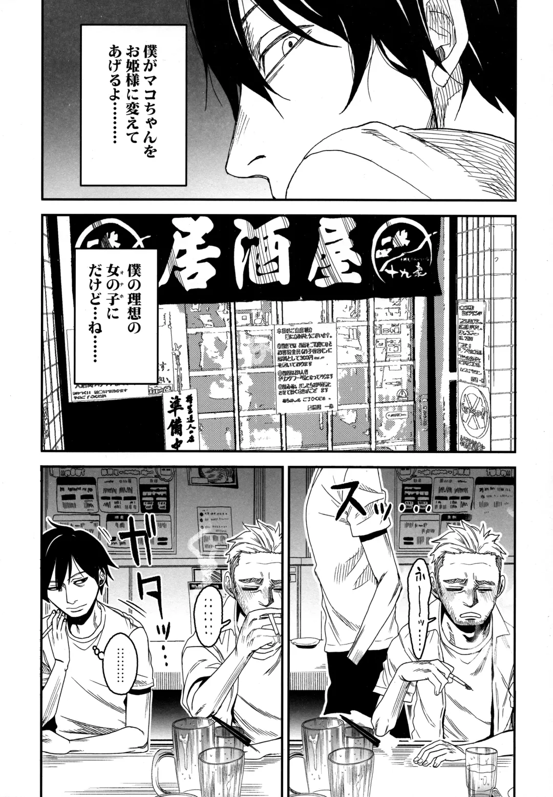 [Arekusa Mahone] Tonari no Mako-chan Season 1 Soushuuhen - My Neighbor Mako-Chan Fhentai - Page 74