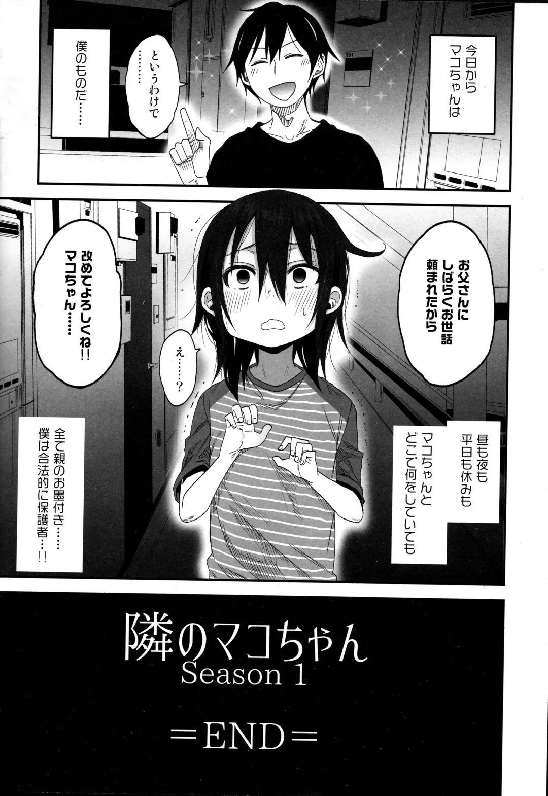 [Arekusa Mahone] Tonari no Mako-chan Season 1 Soushuuhen - My Neighbor Mako-Chan Fhentai - Page 79