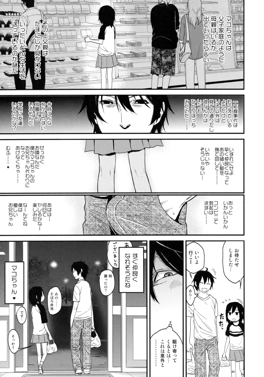 [Arekusa Mahone] Tonari no Mako-chan Season 1 Soushuuhen - My Neighbor Mako-Chan Fhentai - Page 8