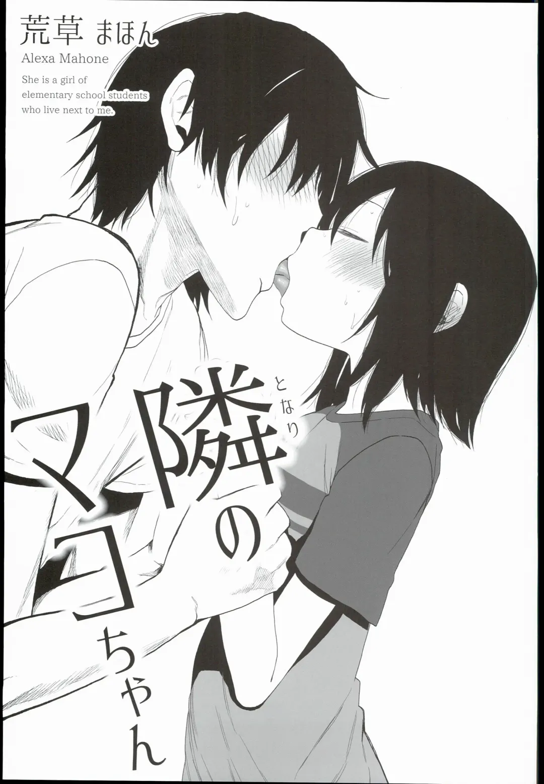 [Arekusa Mahone] Tonari no Mako-chan Season 1 Soushuuhen - My Neighbor Mako-Chan Fhentai - Page 80