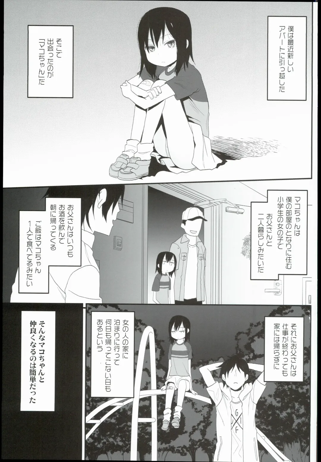 [Arekusa Mahone] Tonari no Mako-chan Season 1 Soushuuhen - My Neighbor Mako-Chan Fhentai - Page 81