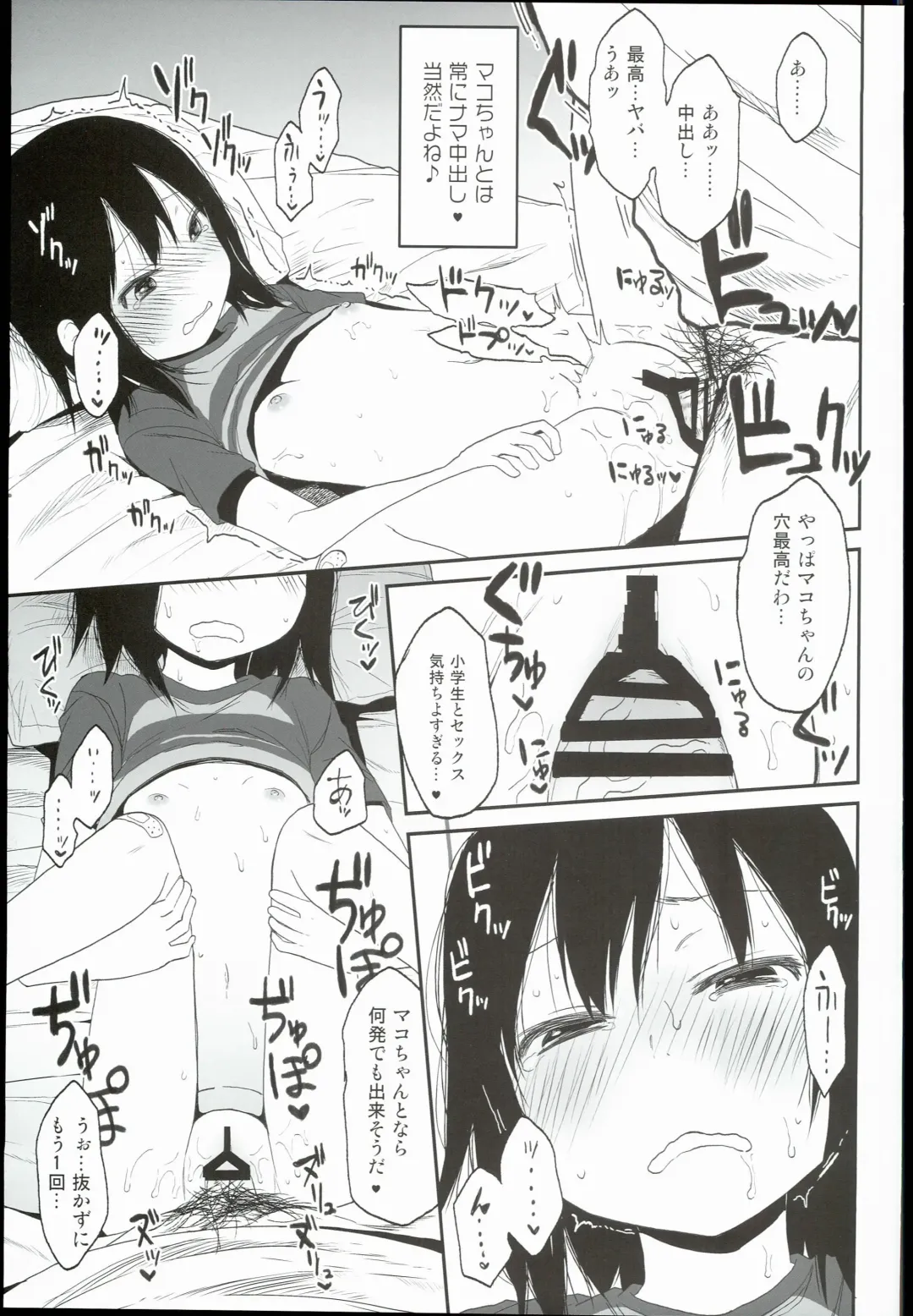 [Arekusa Mahone] Tonari no Mako-chan Season 1 Soushuuhen - My Neighbor Mako-Chan Fhentai - Page 85