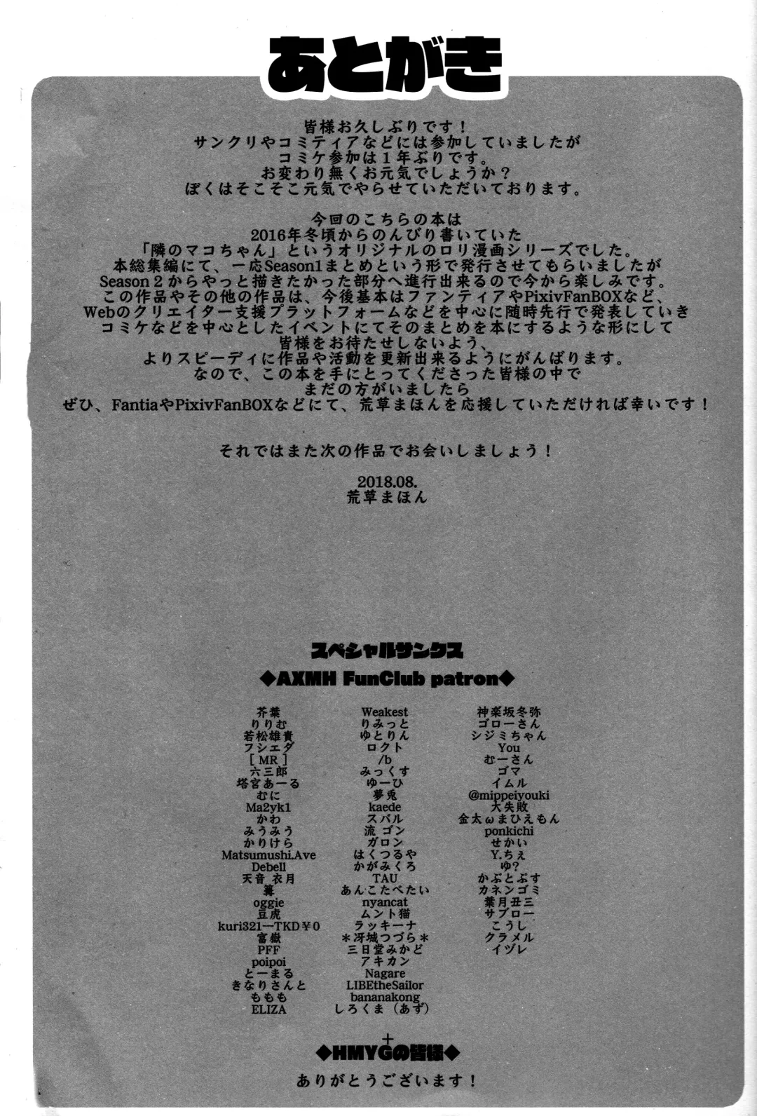 [Arekusa Mahone] Tonari no Mako-chan Season 1 Soushuuhen - My Neighbor Mako-Chan Fhentai - Page 93