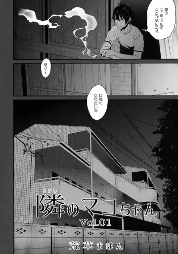 [Arekusa Mahone] Tonari no Mako-chan Season 1 Soushuuhen - My Neighbor Mako-Chan Fhentai - Page 5