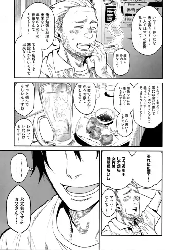 [Arekusa Mahone] Tonari no Mako-chan Season 1 Soushuuhen - My Neighbor Mako-Chan Fhentai - Page 77