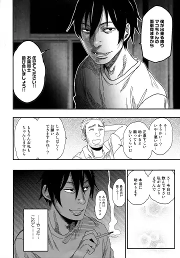 [Arekusa Mahone] Tonari no Mako-chan Season 1 Soushuuhen - My Neighbor Mako-Chan Fhentai - Page 78