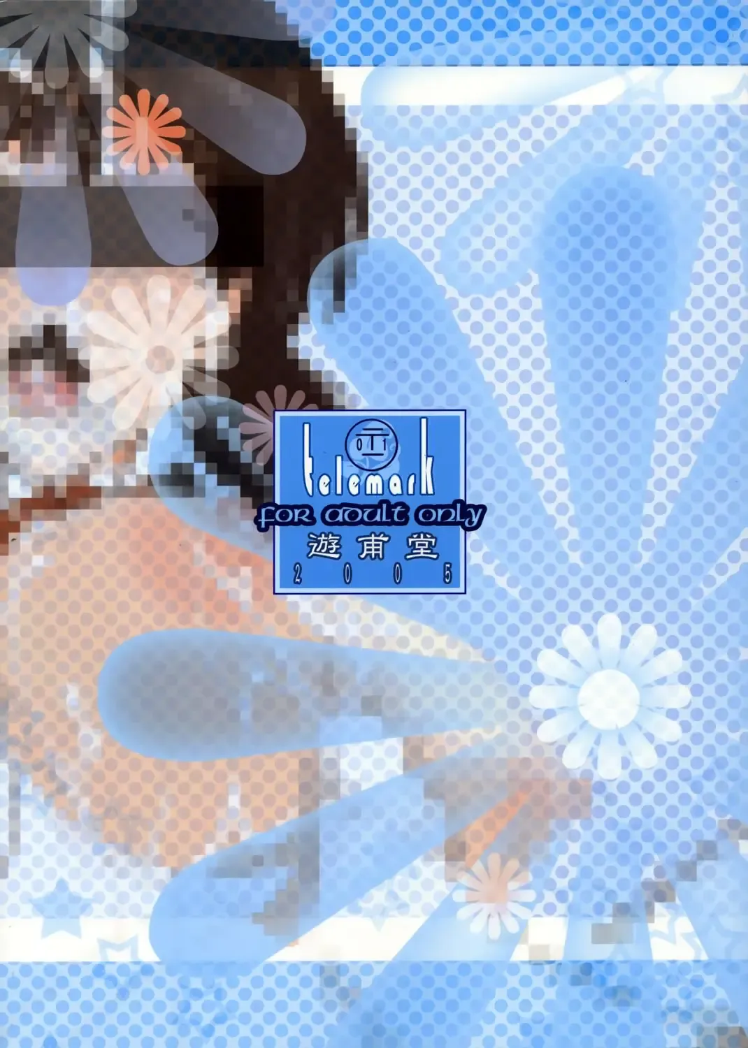 [Telemark] Yakumo Bon Houkai | Yakumo Book Disintegration Fhentai - Page 27