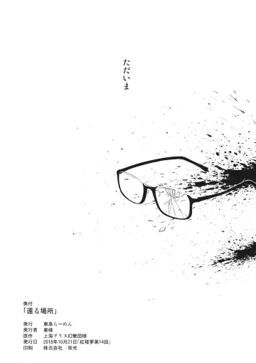 [Toujou] Kaeru Basho Fhentai - Page 25