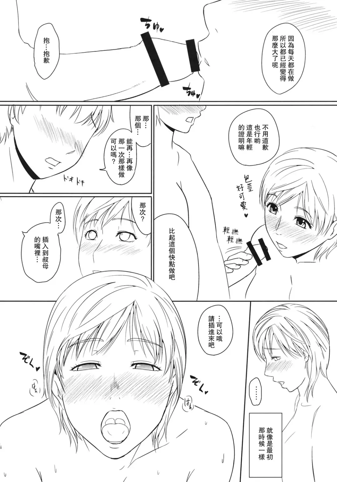 [Nario] Boketsu o Horu 2010 Fuyu Fhentai - Page 4