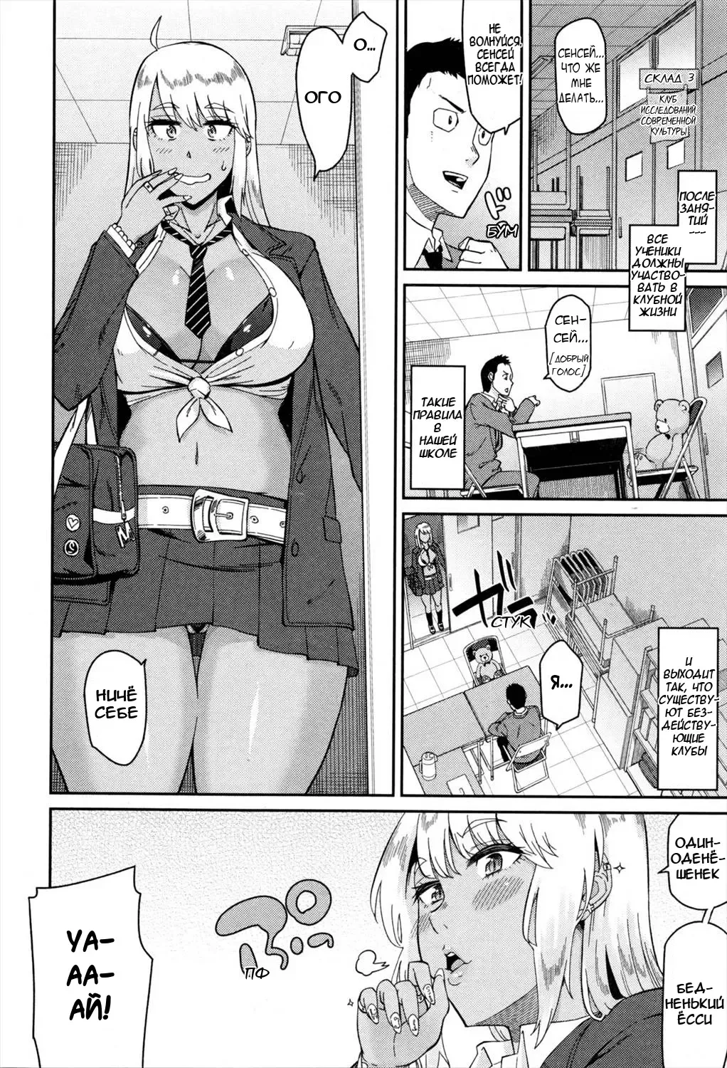 [Orikuchi Hirata] Nantoka Shite yo Sense!  | Сделай же что-нибудь, сенсей! Fhentai - Page 2
