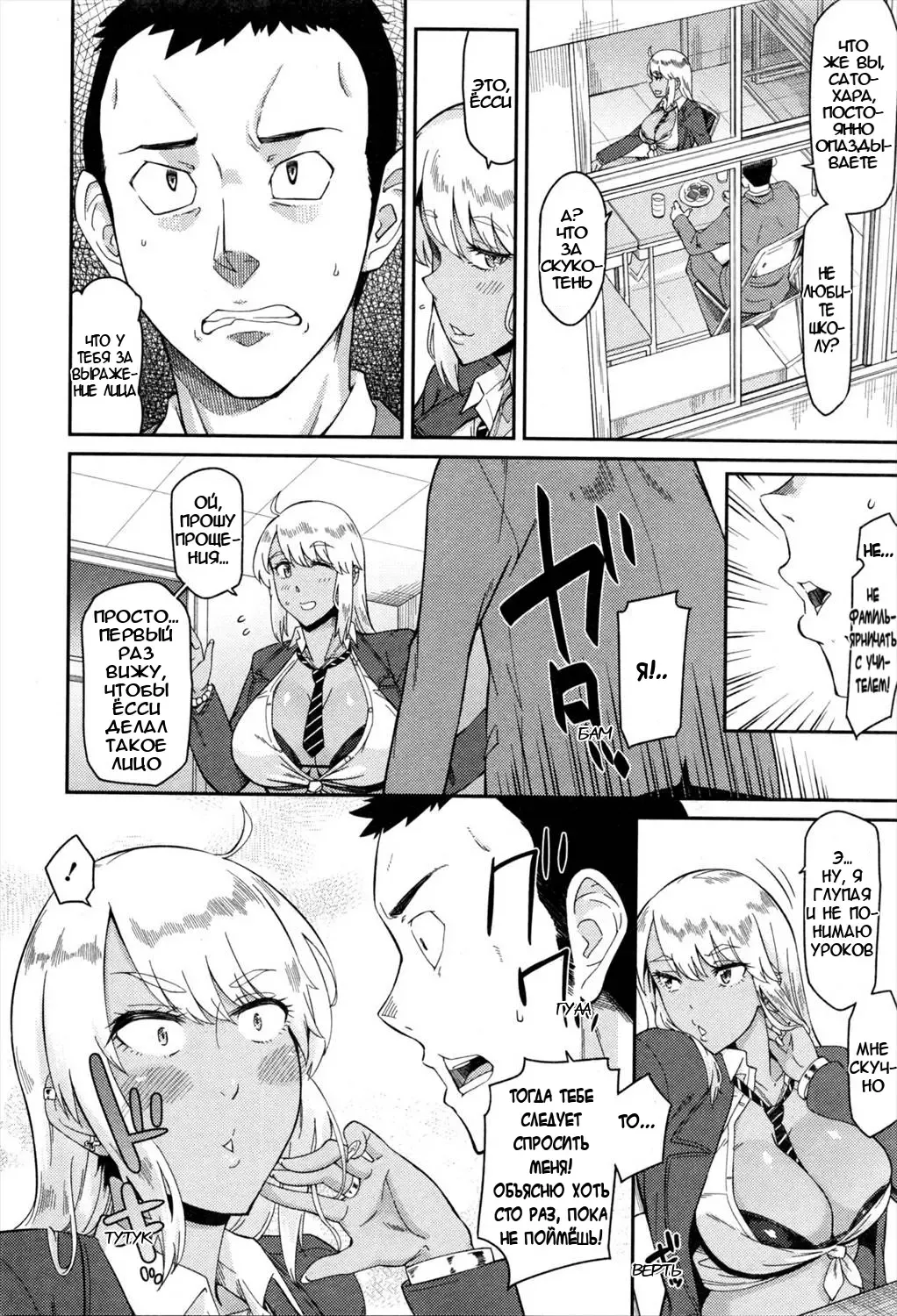 [Orikuchi Hirata] Nantoka Shite yo Sense!  | Сделай же что-нибудь, сенсей! Fhentai - Page 4