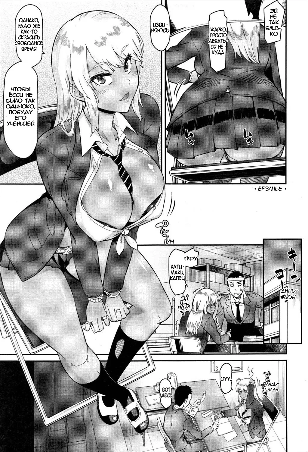 [Orikuchi Hirata] Nantoka Shite yo Sense!  | Сделай же что-нибудь, сенсей! Fhentai - Page 5