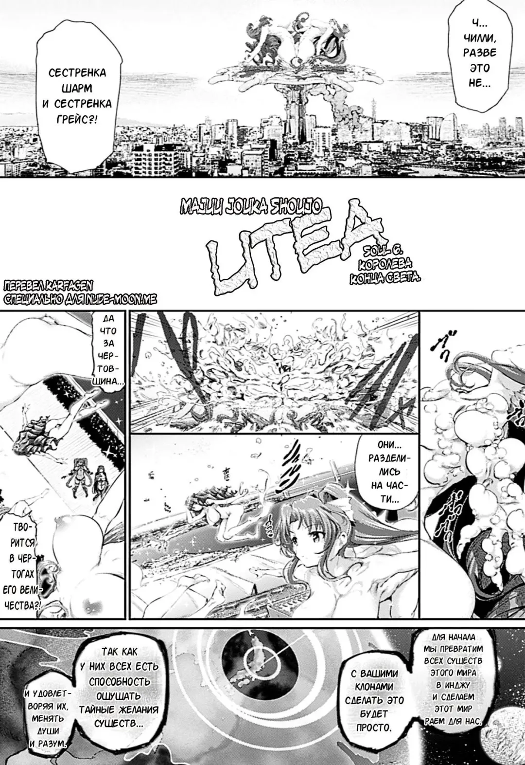 [Suzuhane Suzu] Majuu Jouka Shoujo Utea Ch. 6 (decensored) Fhentai - Page 1