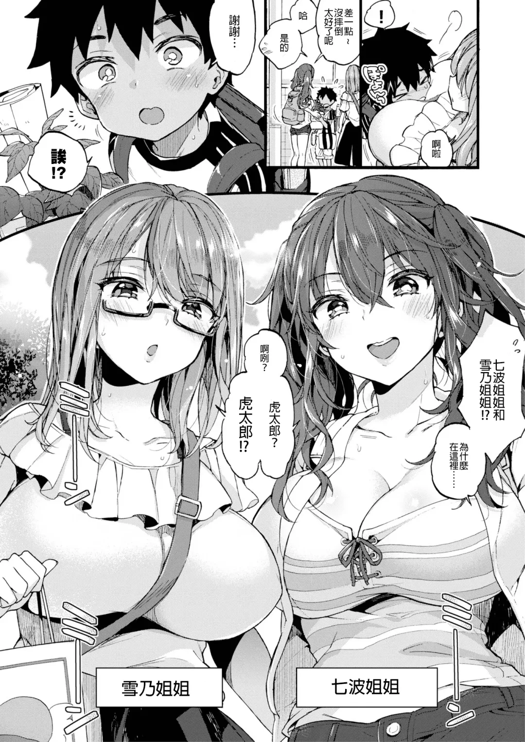 [Morishima Kon] Natsuyasumi mo Itoko no Onee-chan ni Asonde moraimashita. Fhentai - Page 6