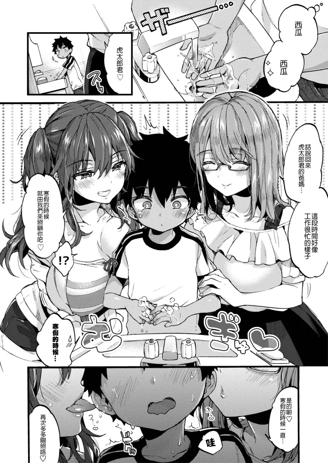 [Morishima Kon] Natsuyasumi mo Itoko no Onee-chan ni Asonde moraimashita. Fhentai - Page 8