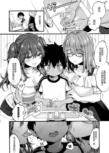 [Morishima Kon] Natsuyasumi mo Itoko no Onee-chan ni Asonde moraimashita. Fhentai - Page 8