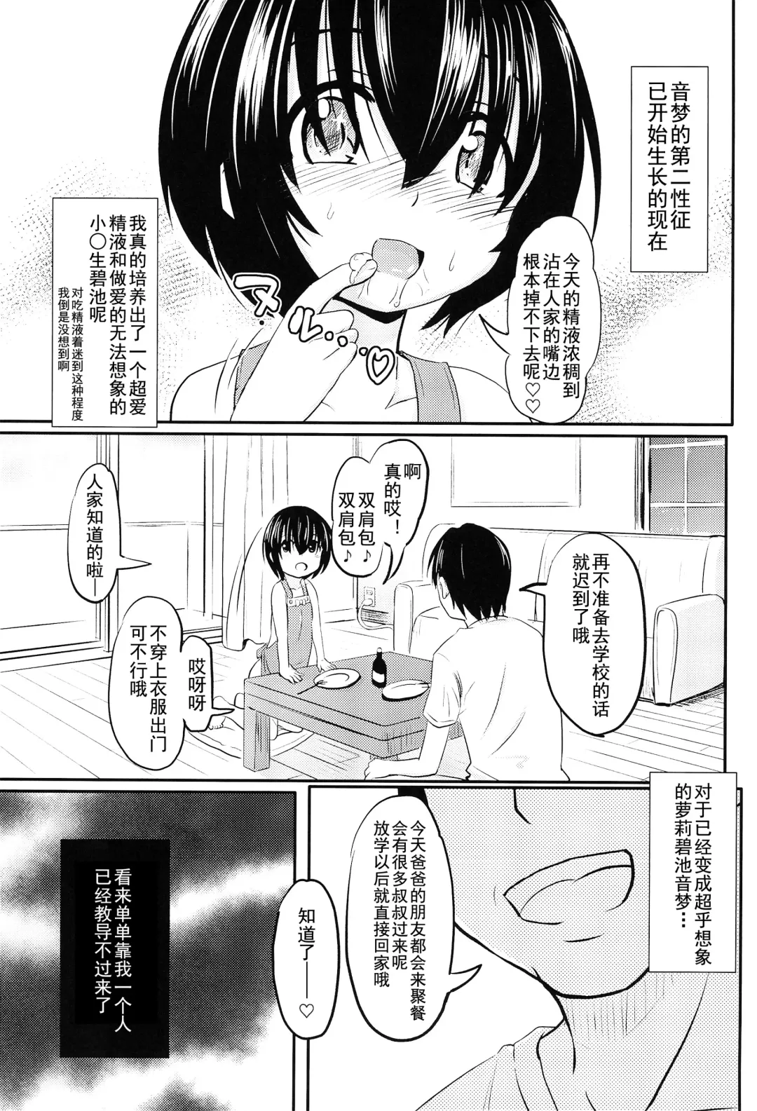 [Furyouhin] Shougakusei Bitch wa Saikou daze! Shiina Rizumu-chan-chi no Shokuiku Jijou Fhentai - Page 16