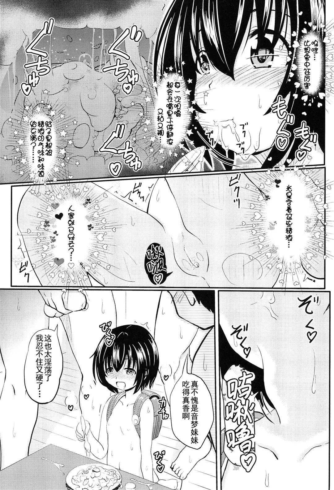 [Furyouhin] Shougakusei Bitch wa Saikou daze! Shiina Rizumu-chan-chi no Shokuiku Jijou Fhentai - Page 22
