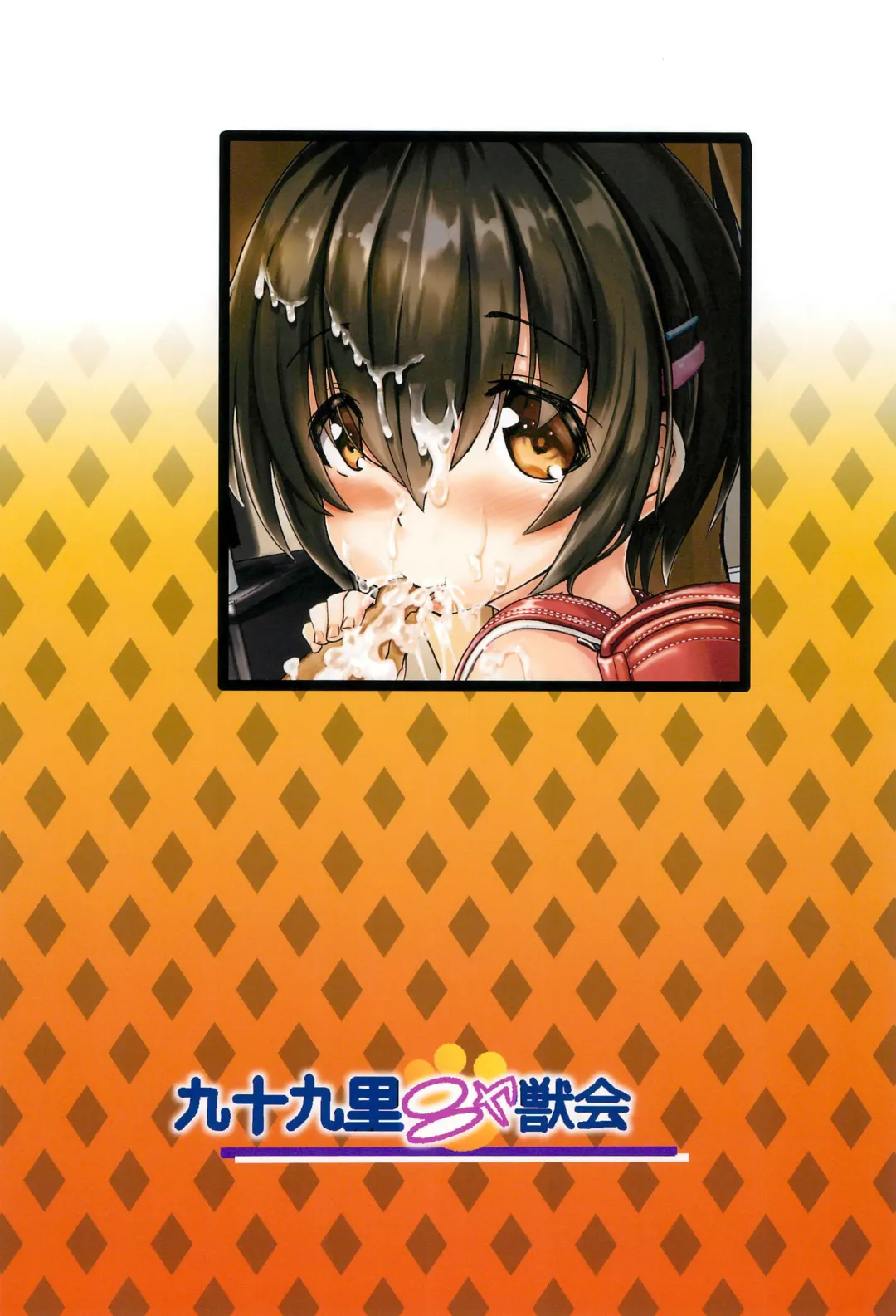 [Furyouhin] Shougakusei Bitch wa Saikou daze! Shiina Rizumu-chan-chi no Shokuiku Jijou Fhentai - Page 33