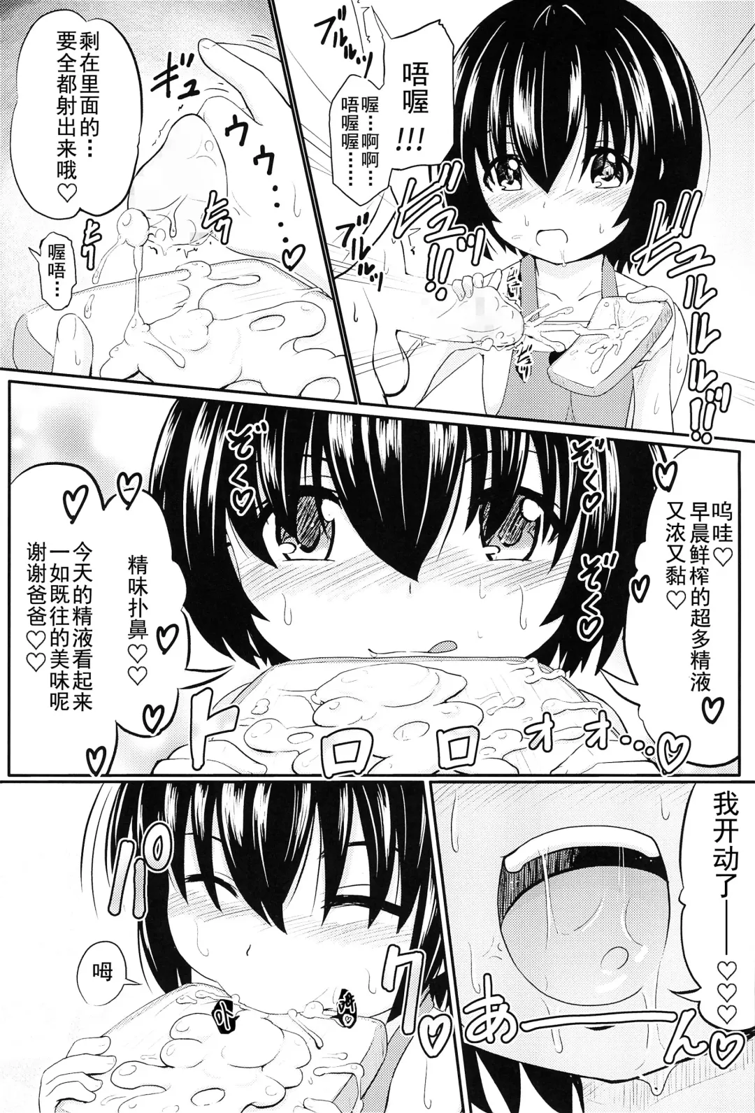 [Furyouhin] Shougakusei Bitch wa Saikou daze! Shiina Rizumu-chan-chi no Shokuiku Jijou Fhentai - Page 8