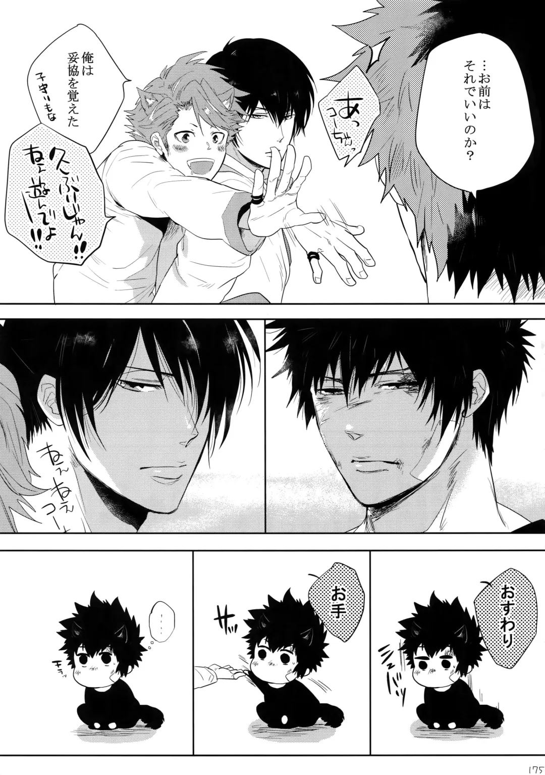 [Kamishima Akira] 7men_Re_PP4 Fhentai - Page 174