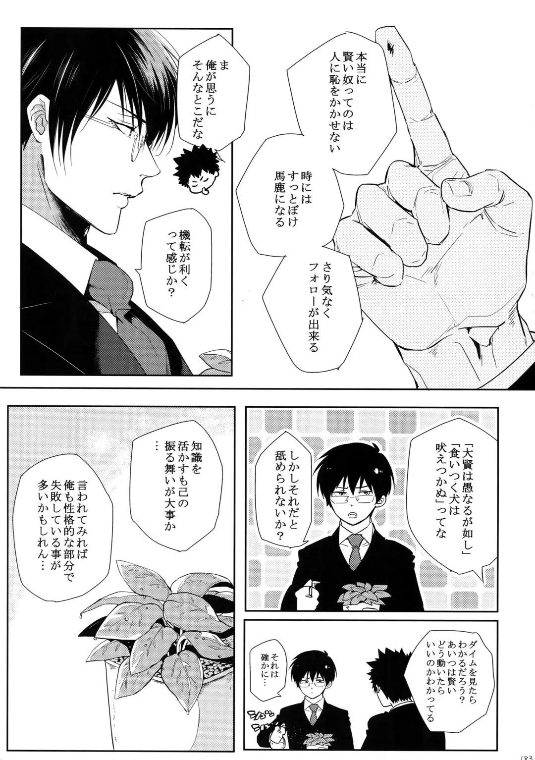 [Kamishima Akira] 7men_Re_PP4 Fhentai - Page 182