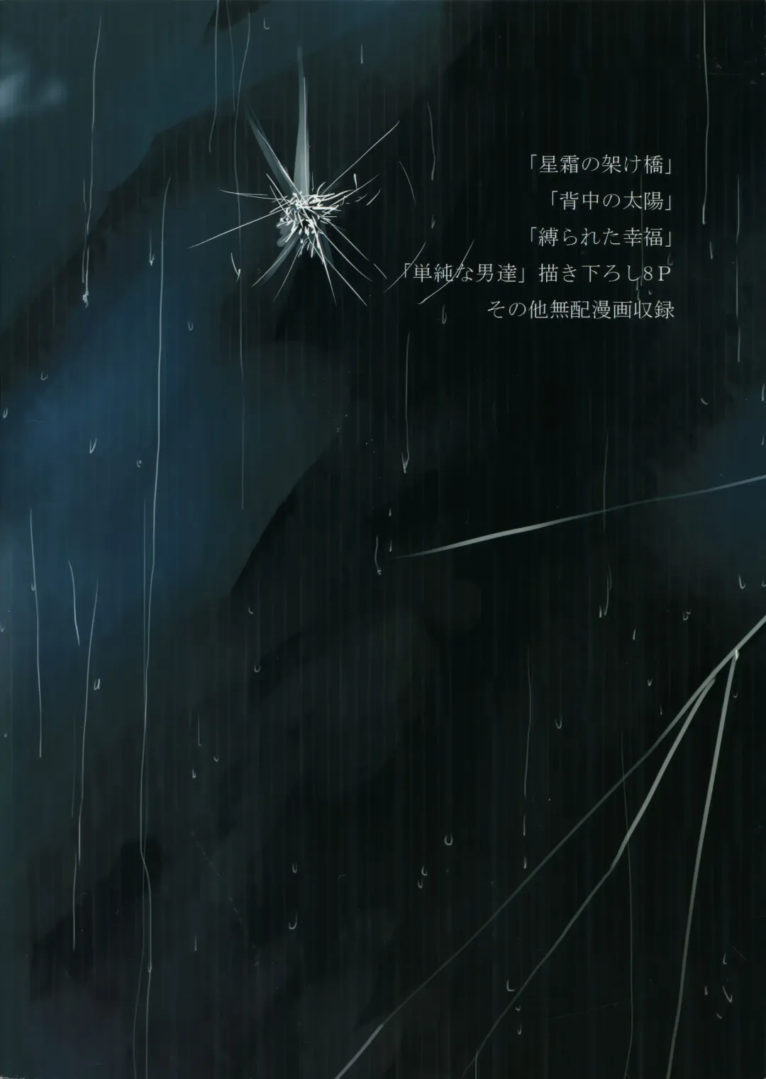 [Kamishima Akira] 7men_Re_PP4 Fhentai - Page 186