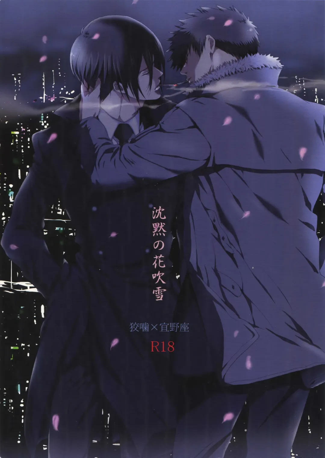 [Kamishima Akira] Chinmoku no Hanafubuki Fhentai - Page 1