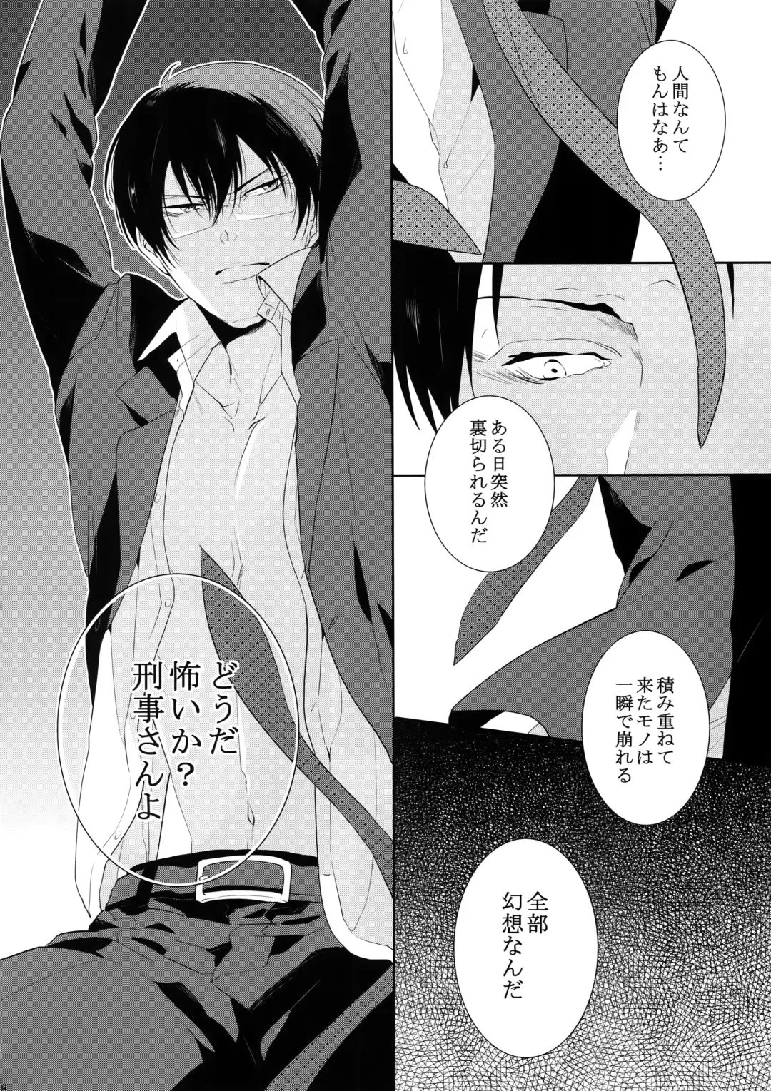 [Kamishima Akira] Chinmoku no Hanafubuki Fhentai - Page 17