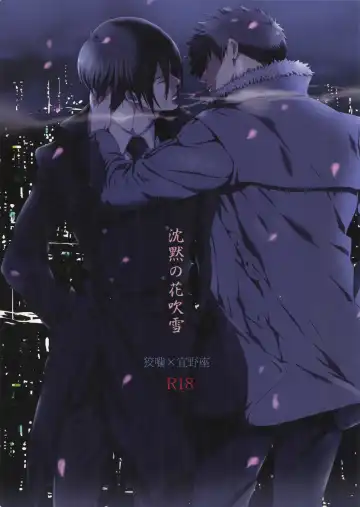 Read [Kamishima Akira] Chinmoku no Hanafubuki - Fhentai