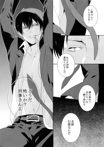 [Kamishima Akira] Chinmoku no Hanafubuki Fhentai - Page 17