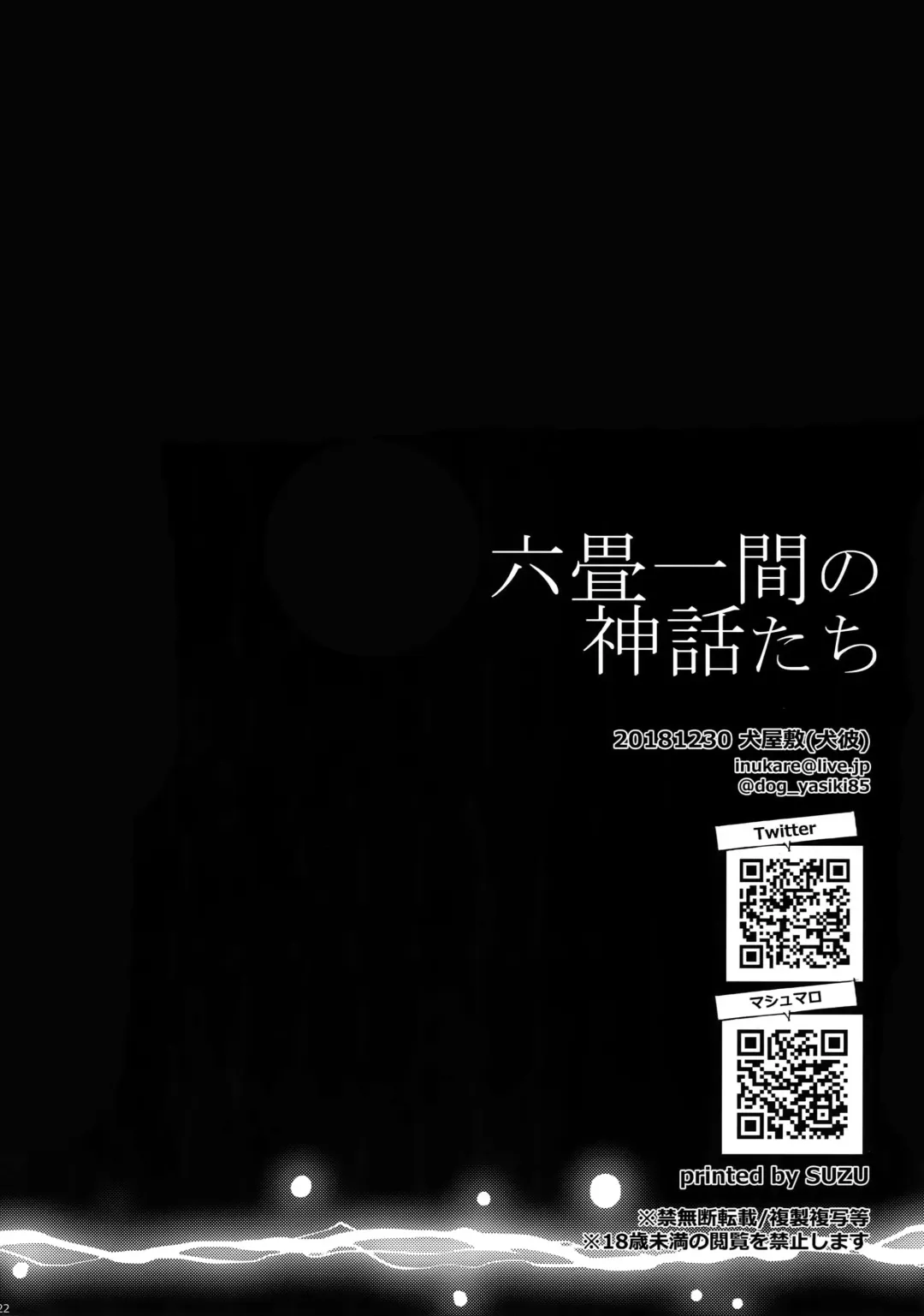 [Inuyashiki] Rokujou Hitoma no Shinwa-tachi Fhentai - Page 21