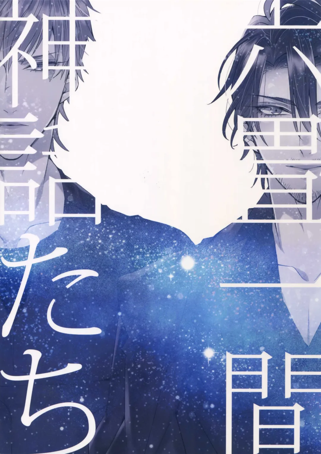 [Inuyashiki] Rokujou Hitoma no Shinwa-tachi Fhentai - Page 22