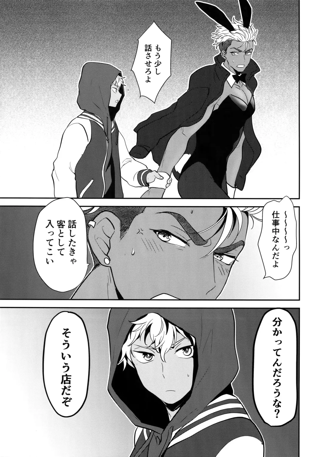 [Toroi] burning bunny vip room Fhentai - Page 10