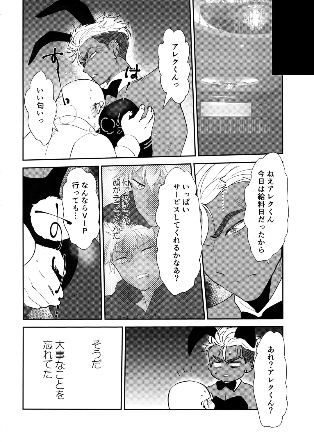 [Toroi] burning bunny vip room Fhentai - Page 25