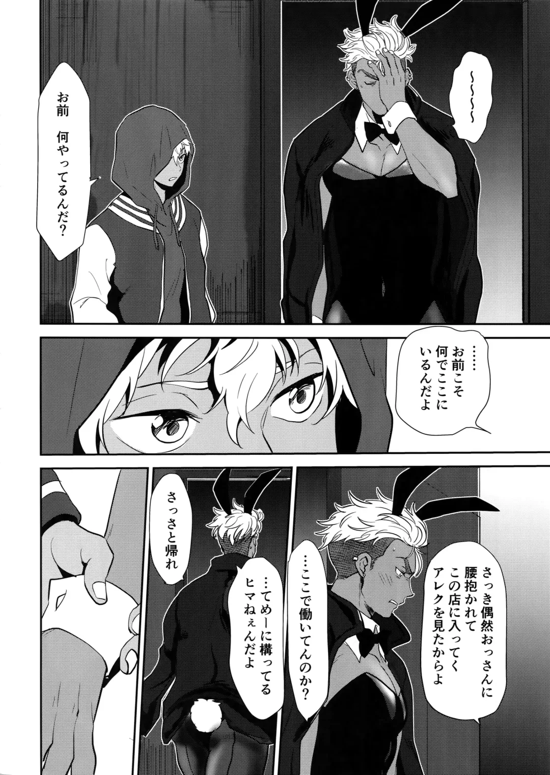 [Toroi] burning bunny vip room Fhentai - Page 9