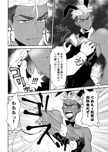 [Toroi] burning bunny vip room Fhentai - Page 7