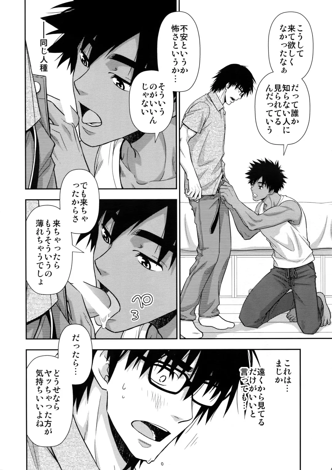 [Yanagi] Peeping Tom Fhentai - Page 19