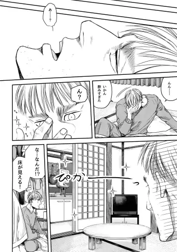 [Atai] Nisemono Hero Fhentai - Page 19