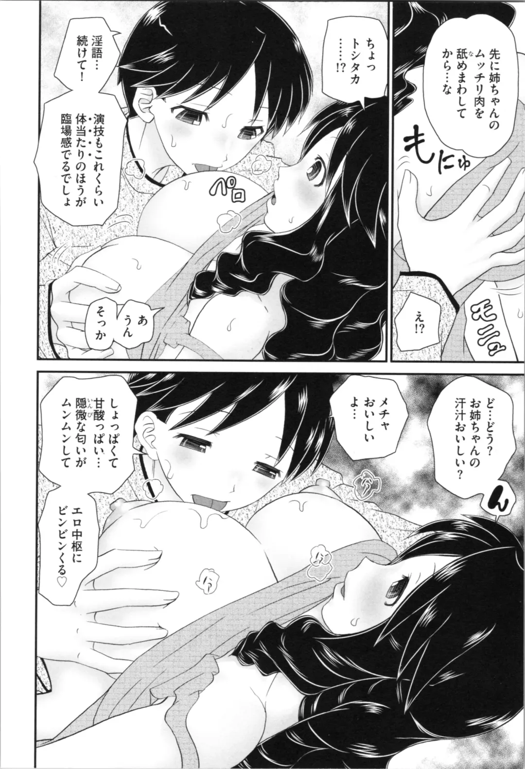 [Yamazaki Umetarou] Aneman. Nee-chan no Ero Manko ga Erosugite Yabai Fhentai - Page 12