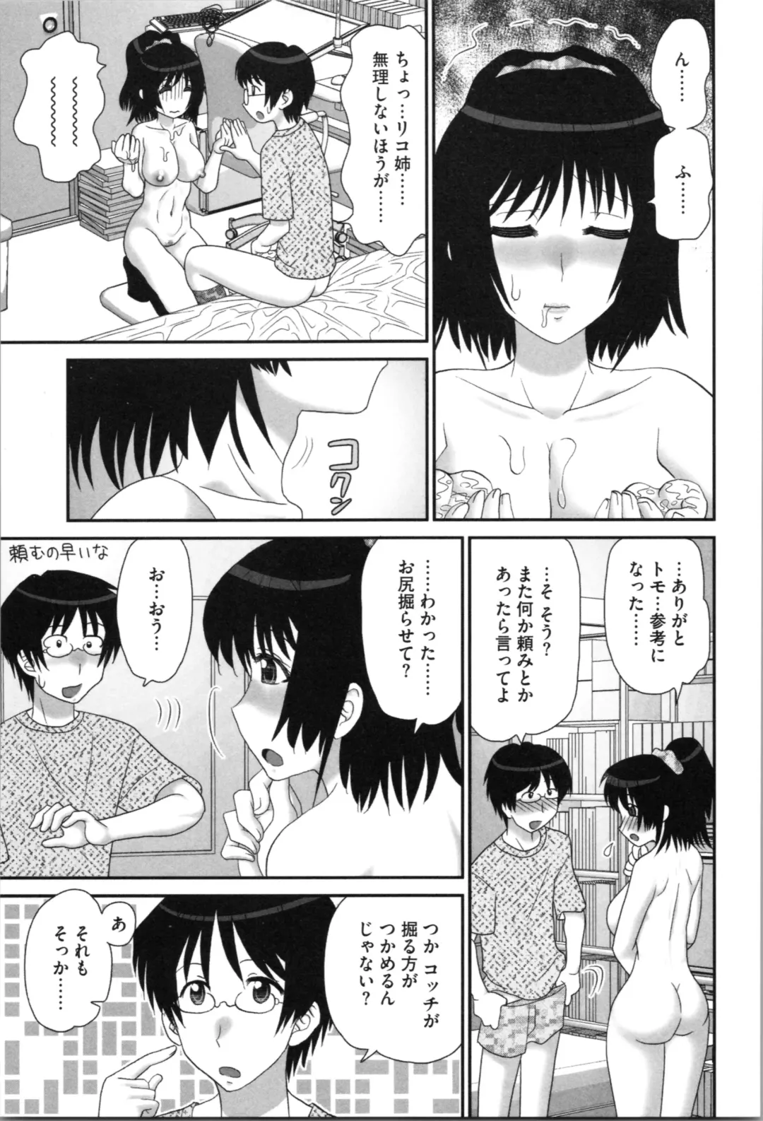 [Yamazaki Umetarou] Aneman. Nee-chan no Ero Manko ga Erosugite Yabai Fhentai - Page 131